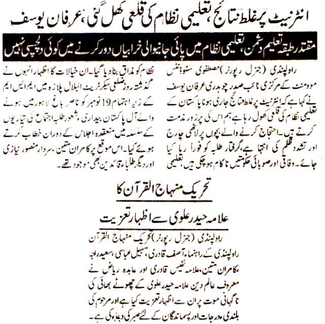 تحریک منہاج القرآن Minhaj-ul-Quran  Print Media Coverage پرنٹ میڈیا کوریج Daily Pakistan Shami